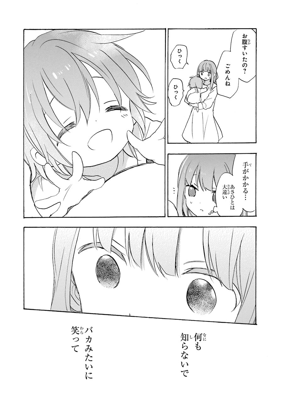 Happy Sugar Life - Chapter 30 - Page 38