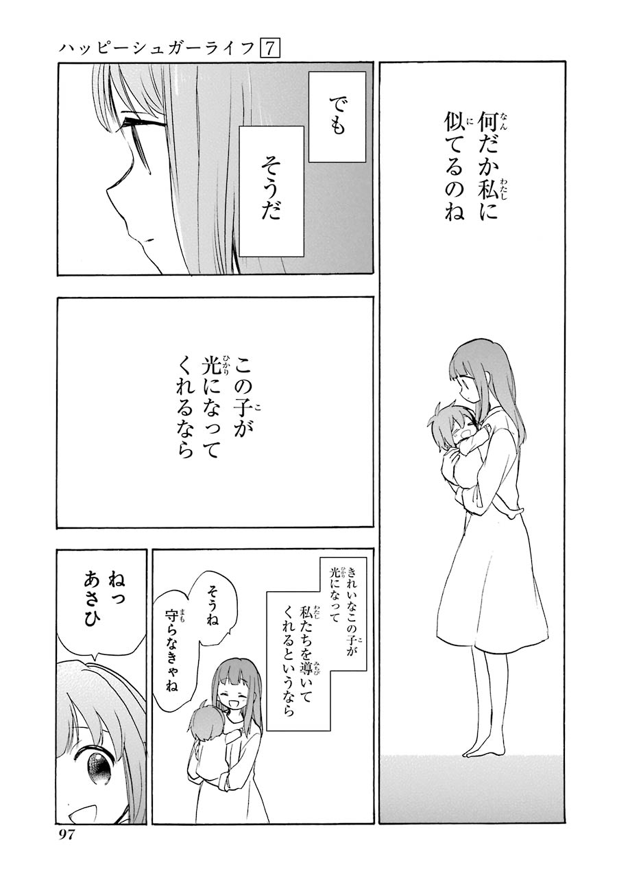 Happy Sugar Life - Chapter 30 - Page 39