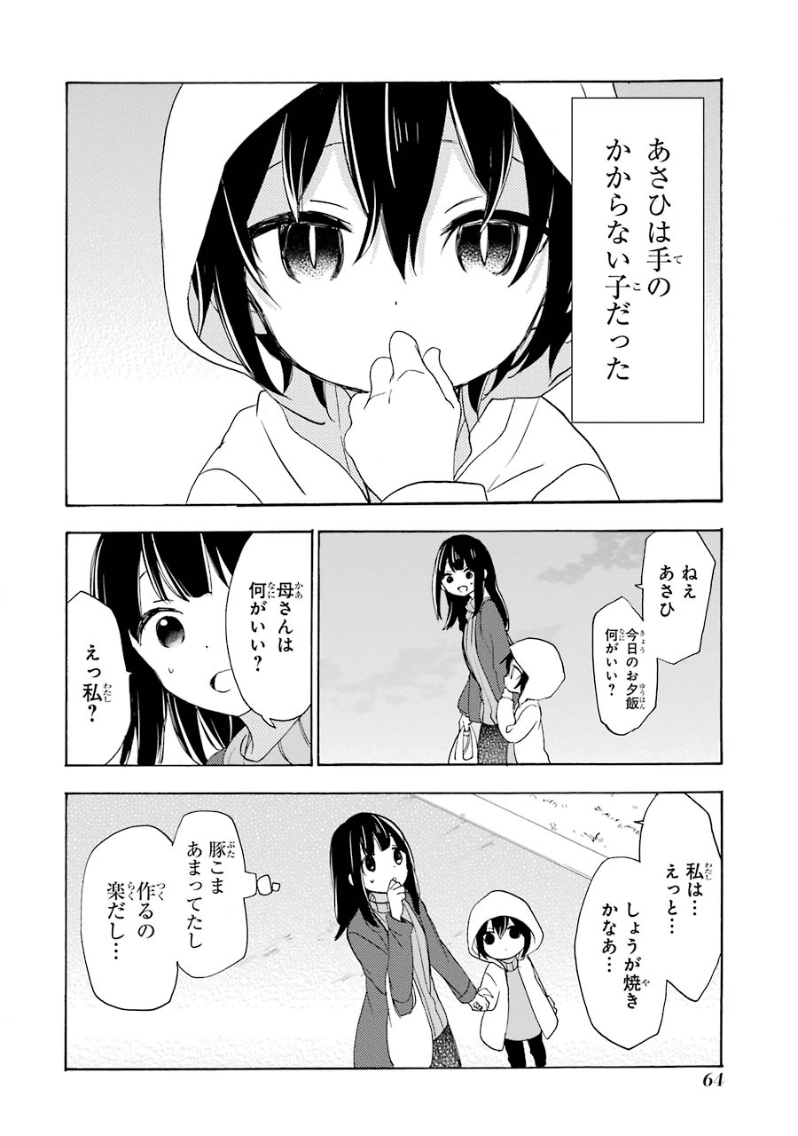 Happy Sugar Life - Chapter 30 - Page 6