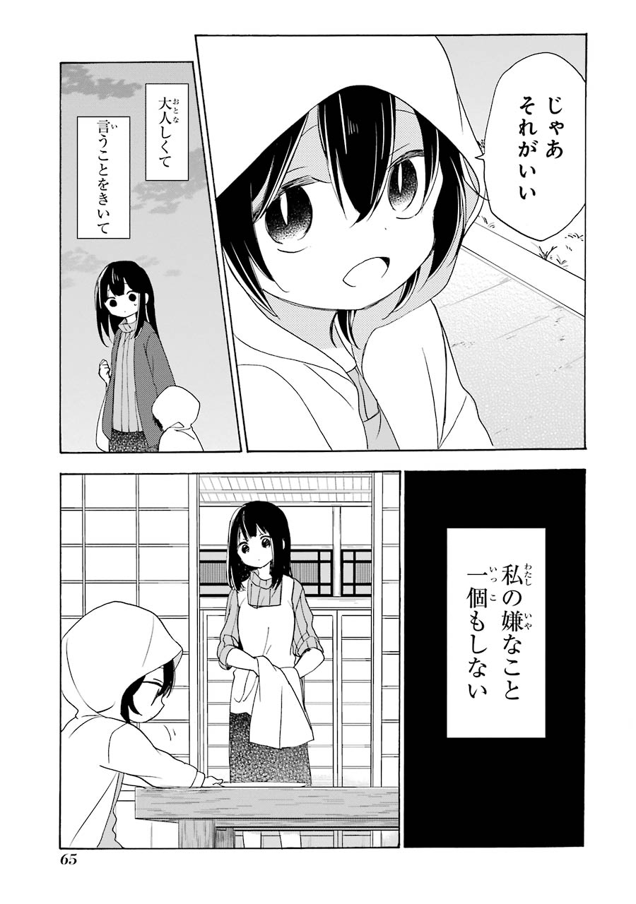 Happy Sugar Life - Chapter 30 - Page 7