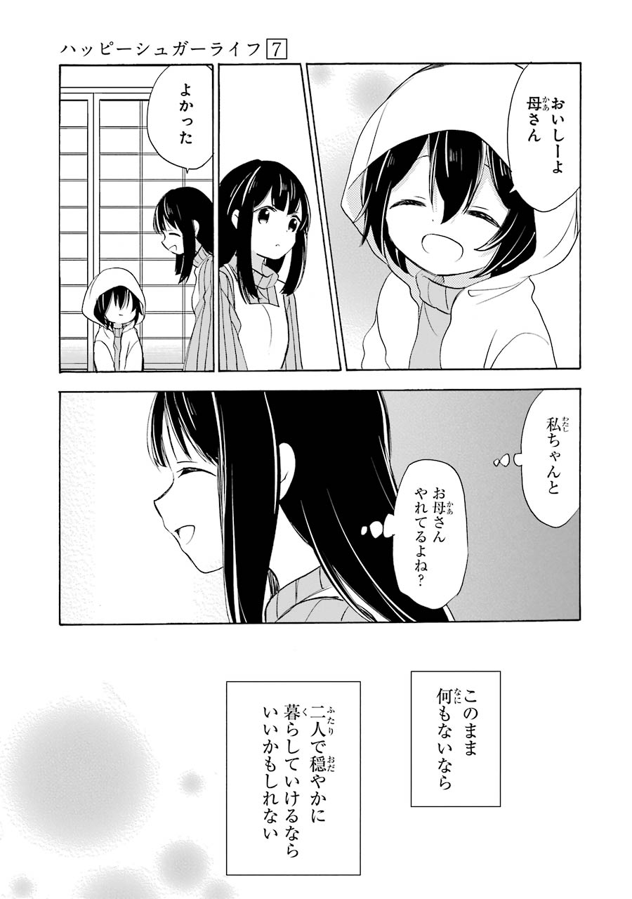 Happy Sugar Life - Chapter 30 - Page 9