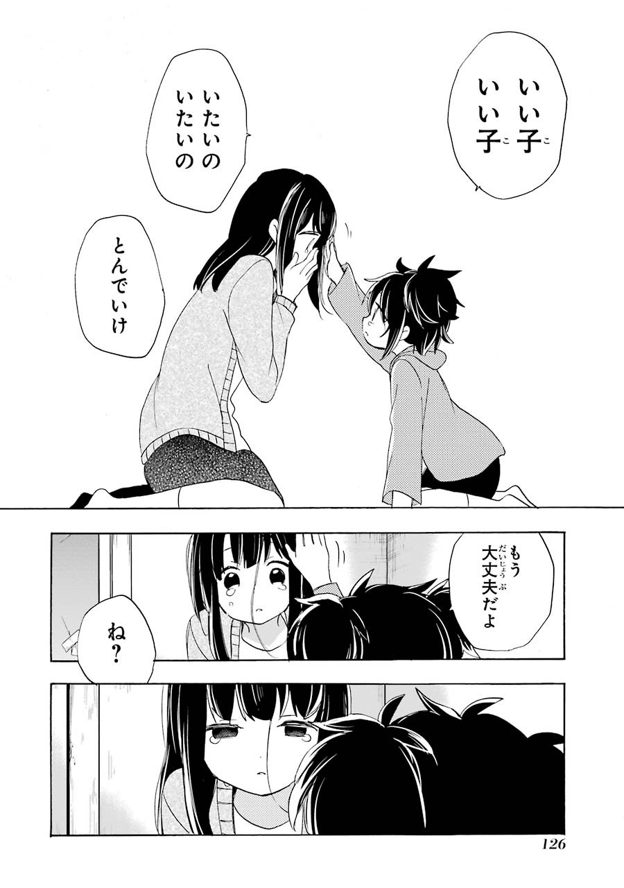 Happy Sugar Life - Chapter 31 - Page 10