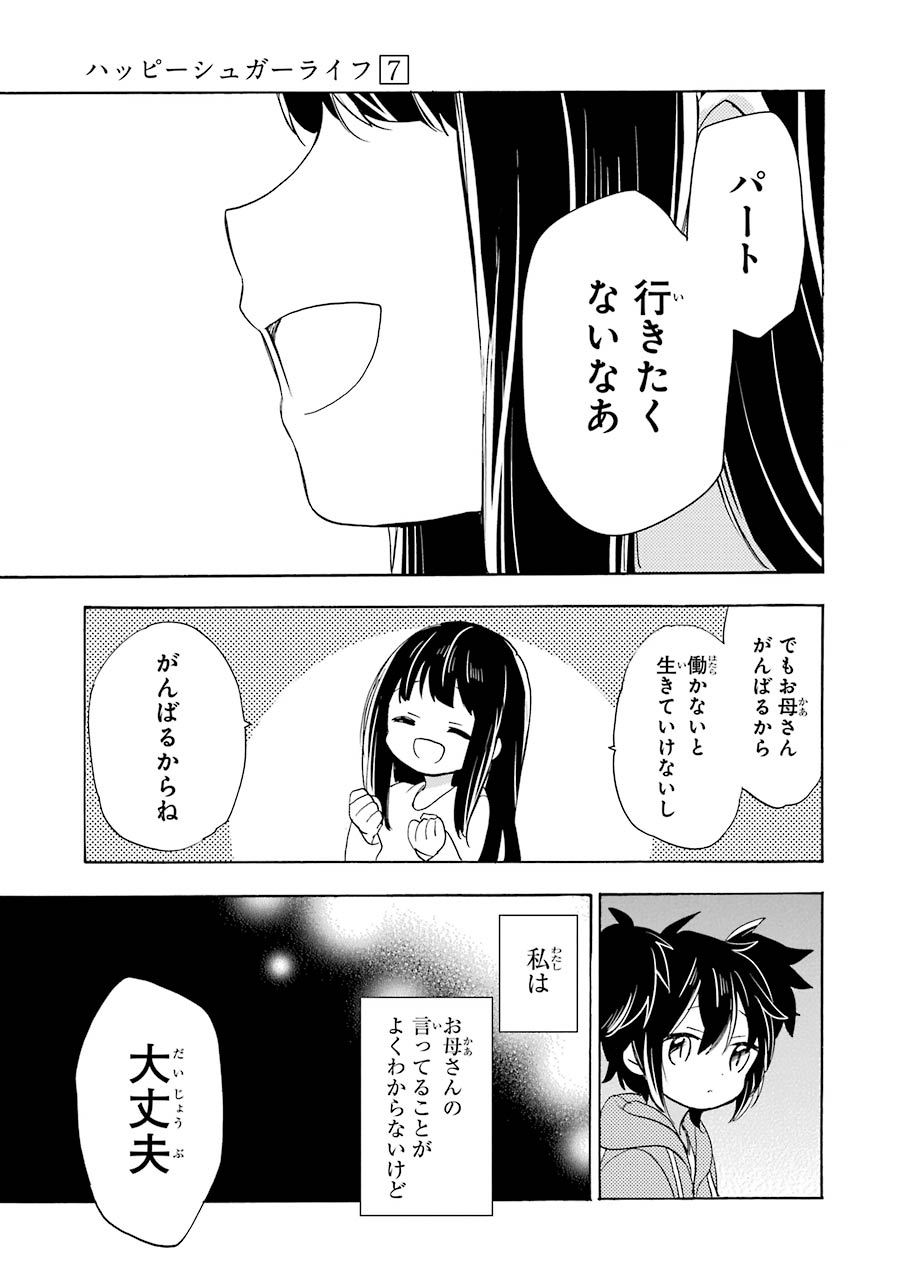Happy Sugar Life - Chapter 31 - Page 13