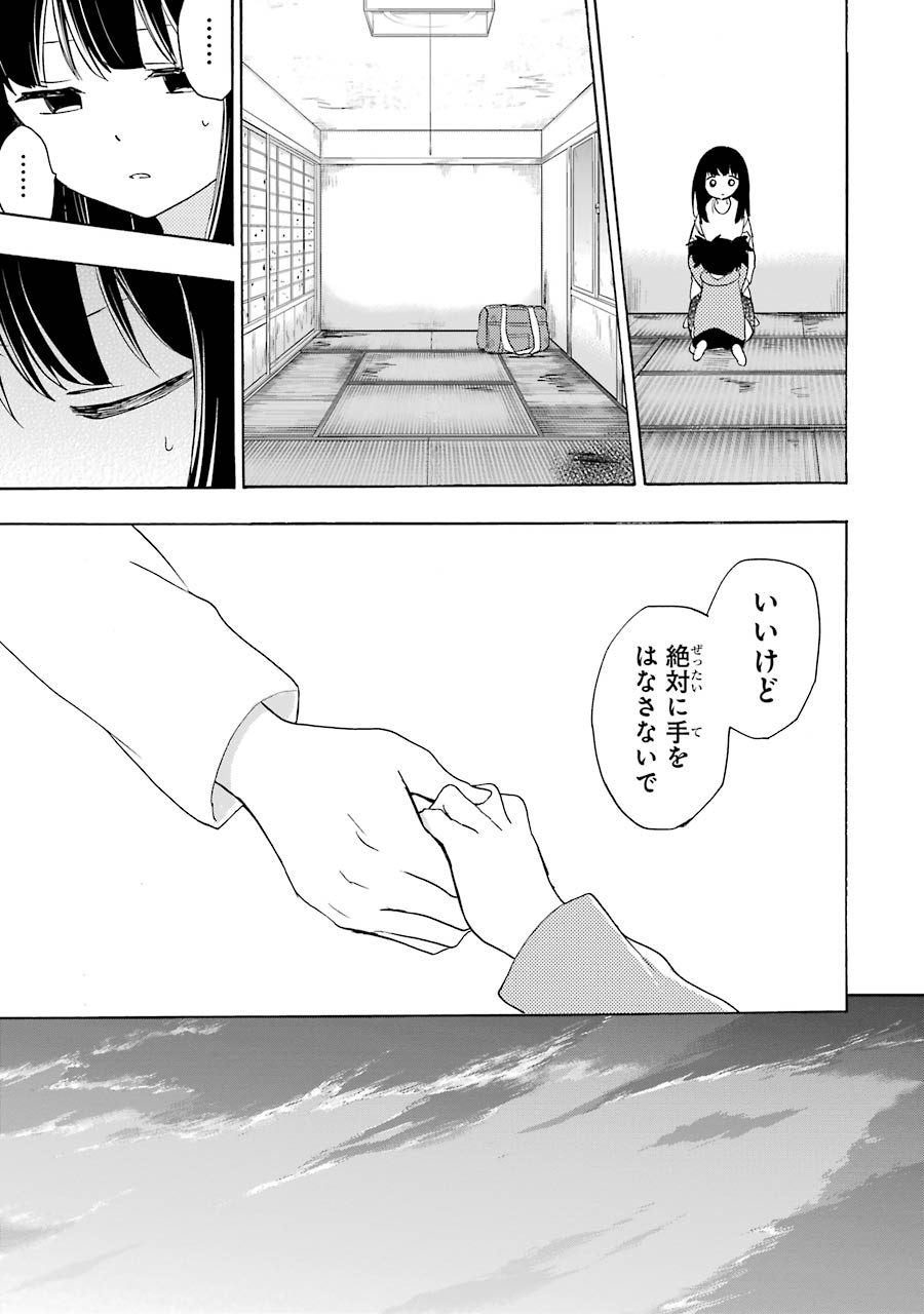 Happy Sugar Life - Chapter 31 - Page 17