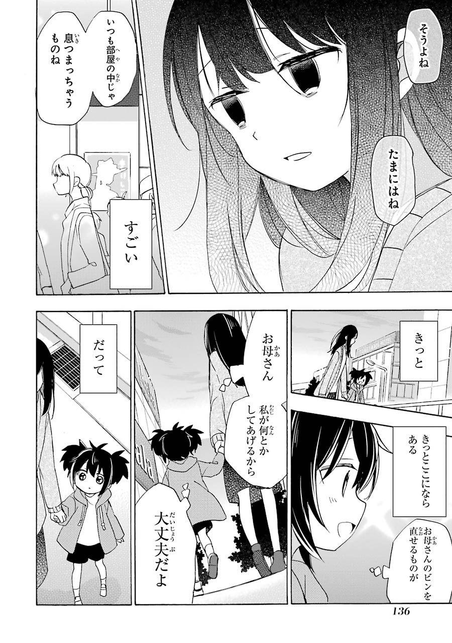 Happy Sugar Life - Chapter 31 - Page 20