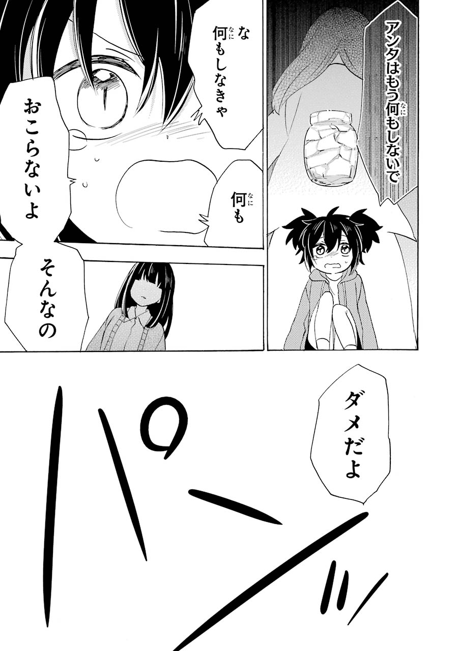 Happy Sugar Life - Chapter 31 - Page 27