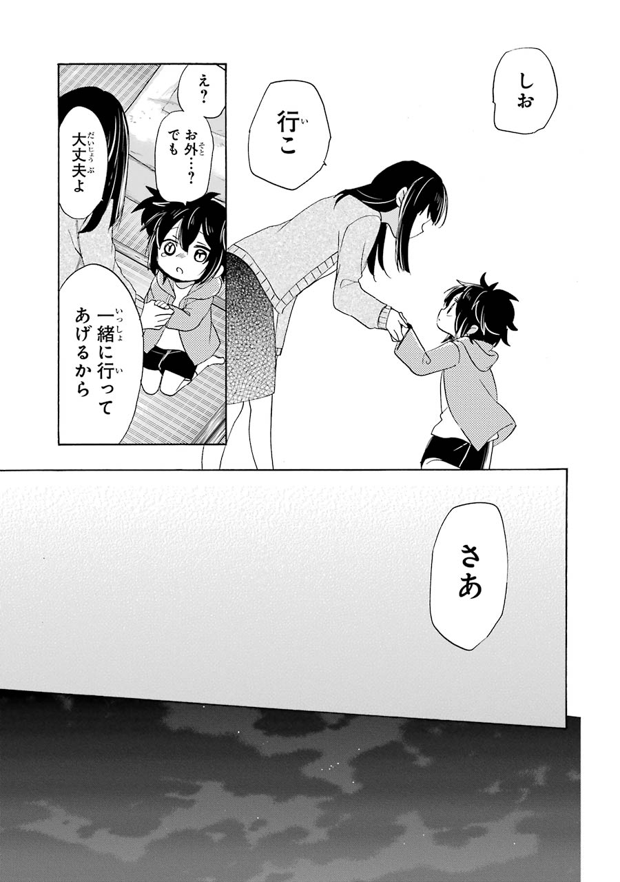 Happy Sugar Life - Chapter 31 - Page 31