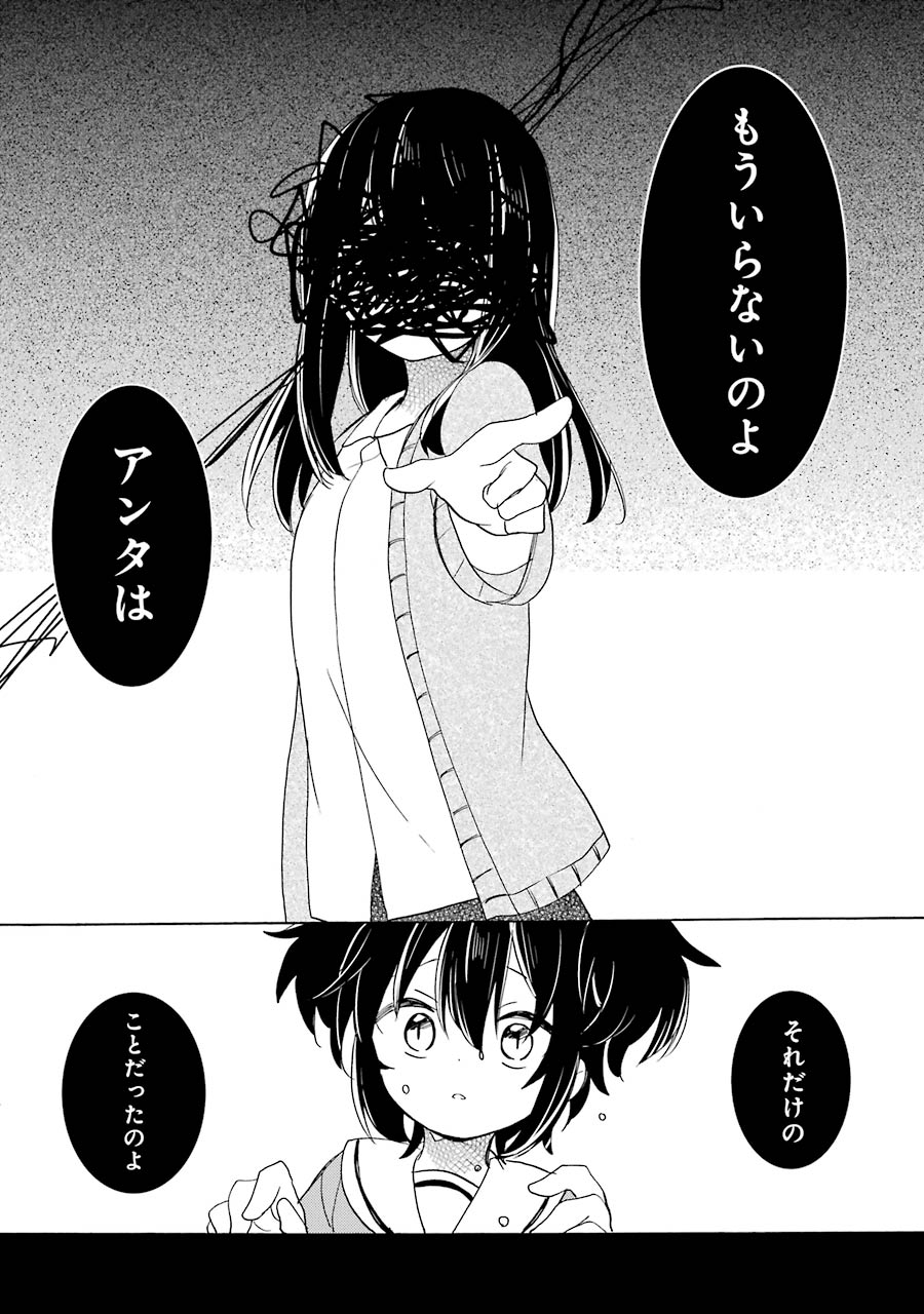 Happy Sugar Life - Chapter 31 - Page 37