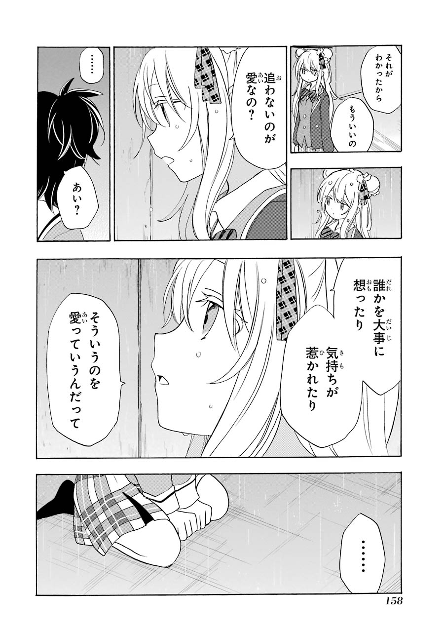 Happy Sugar Life - Chapter 31 - Page 42