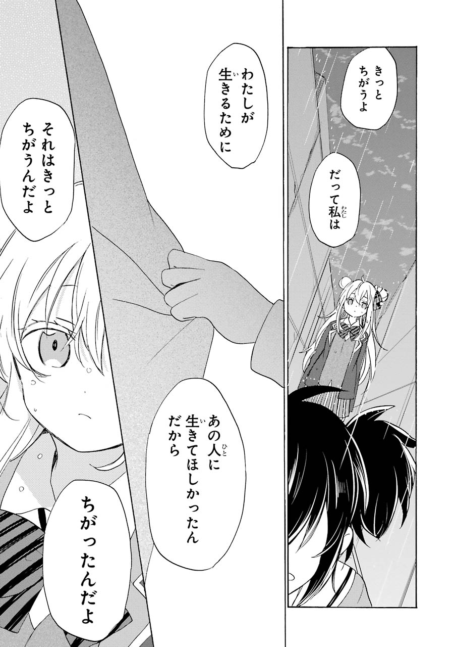 Happy Sugar Life - Chapter 31 - Page 43