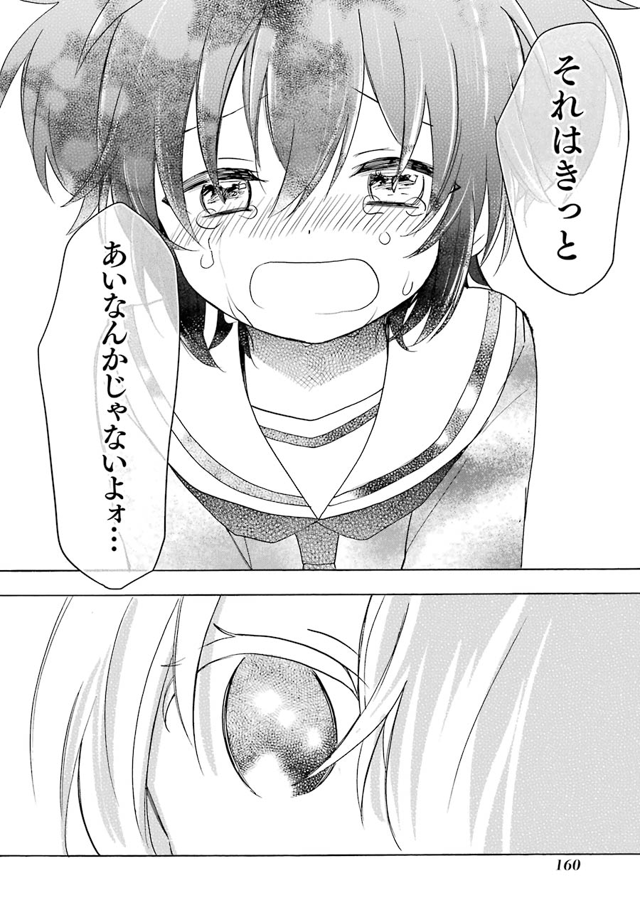 Happy Sugar Life - Chapter 31 - Page 44