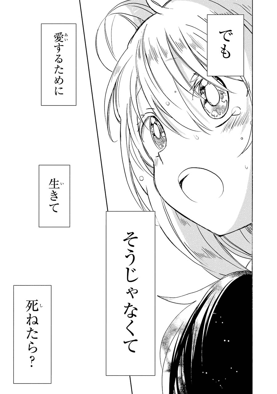 Happy Sugar Life - Chapter 31 - Page 55