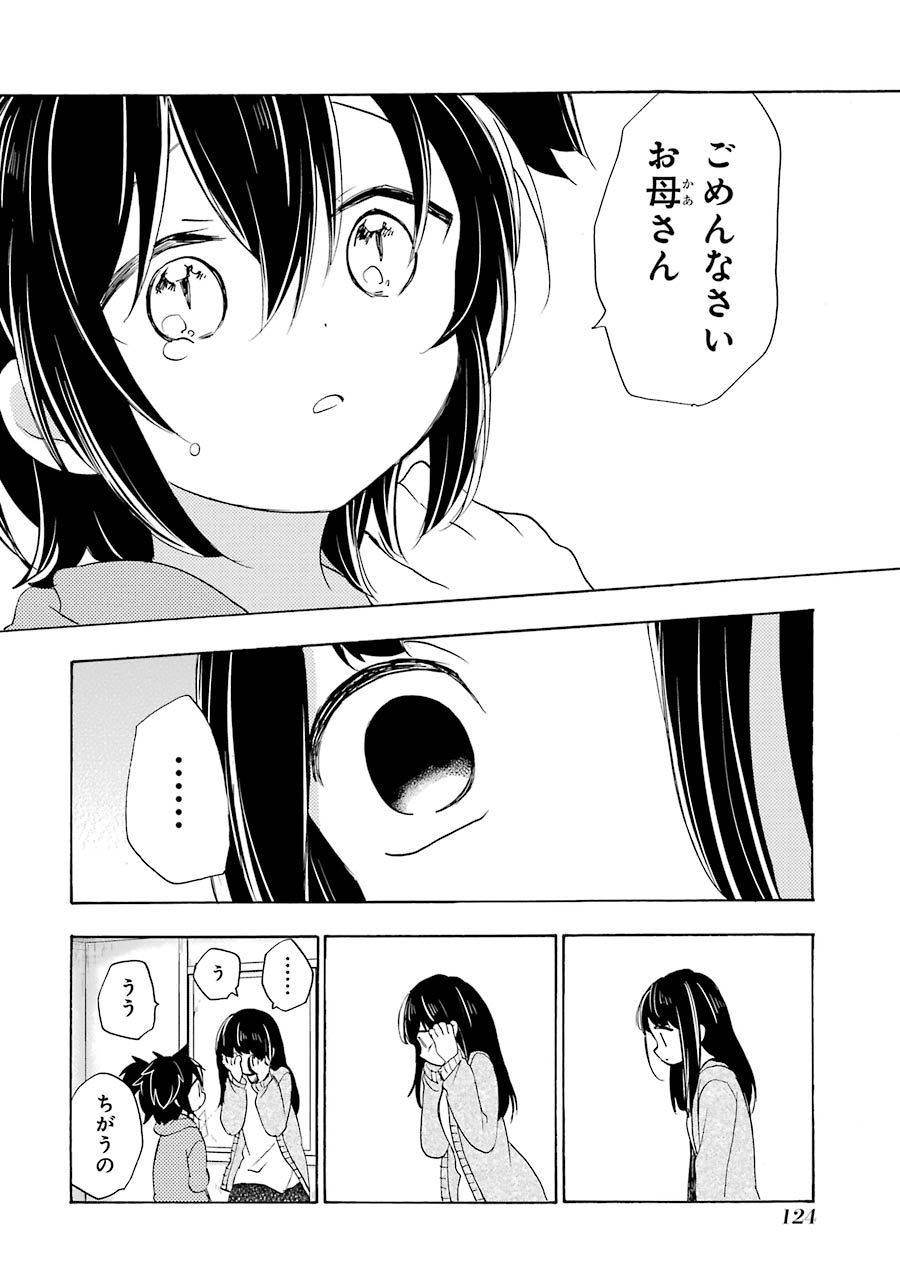 Happy Sugar Life - Chapter 31 - Page 8