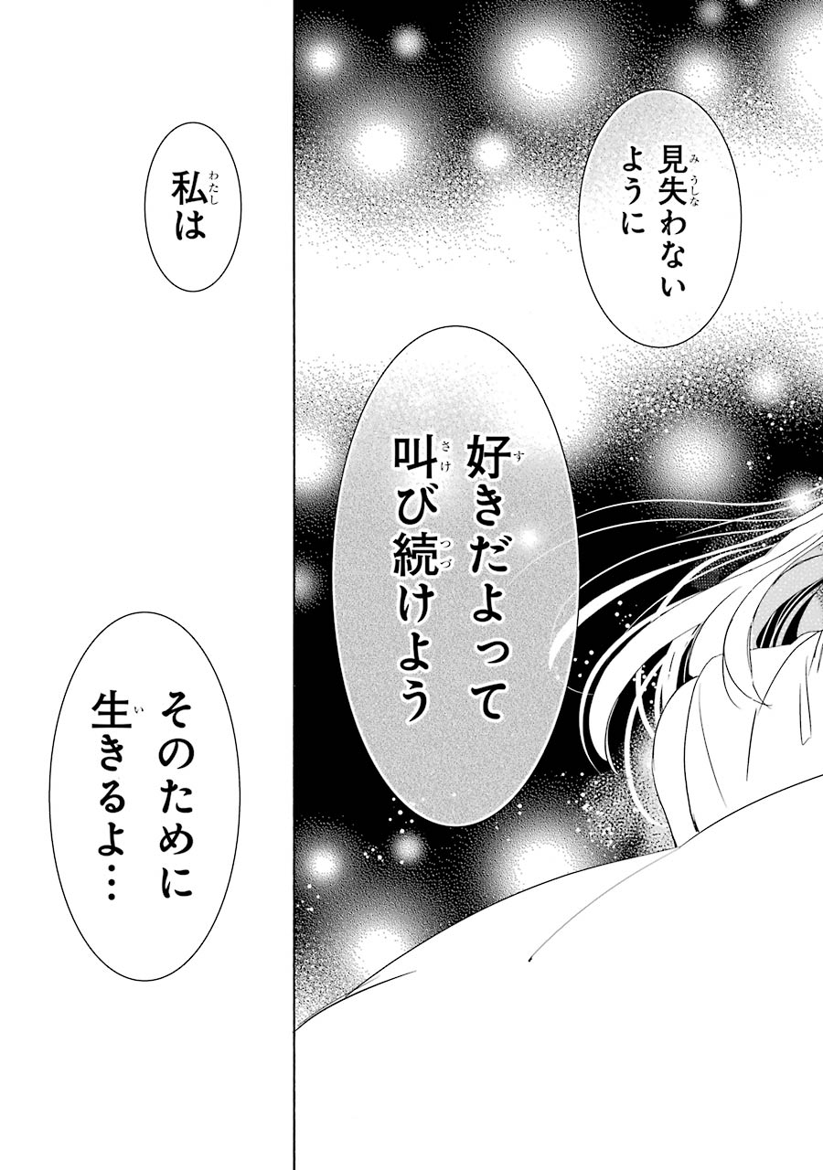 Happy Sugar Life - Chapter 32 - Page 11