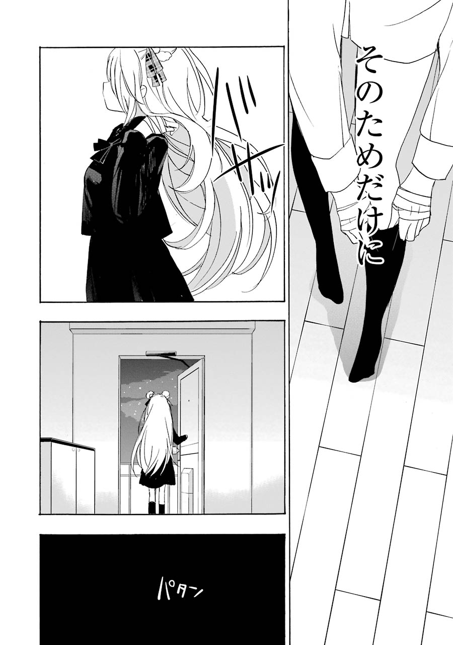 Happy Sugar Life - Chapter 32 - Page 12