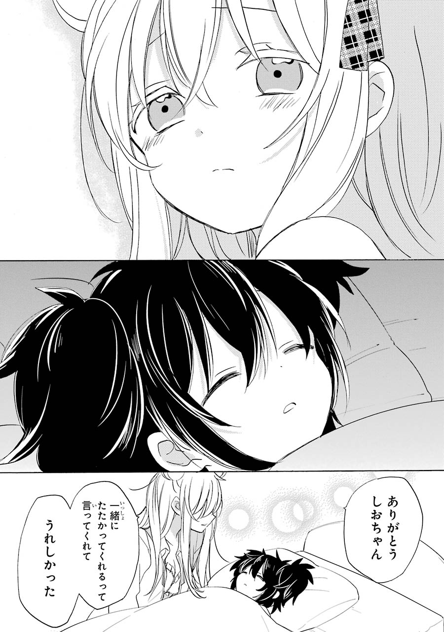 Happy Sugar Life - Chapter 32 - Page 9