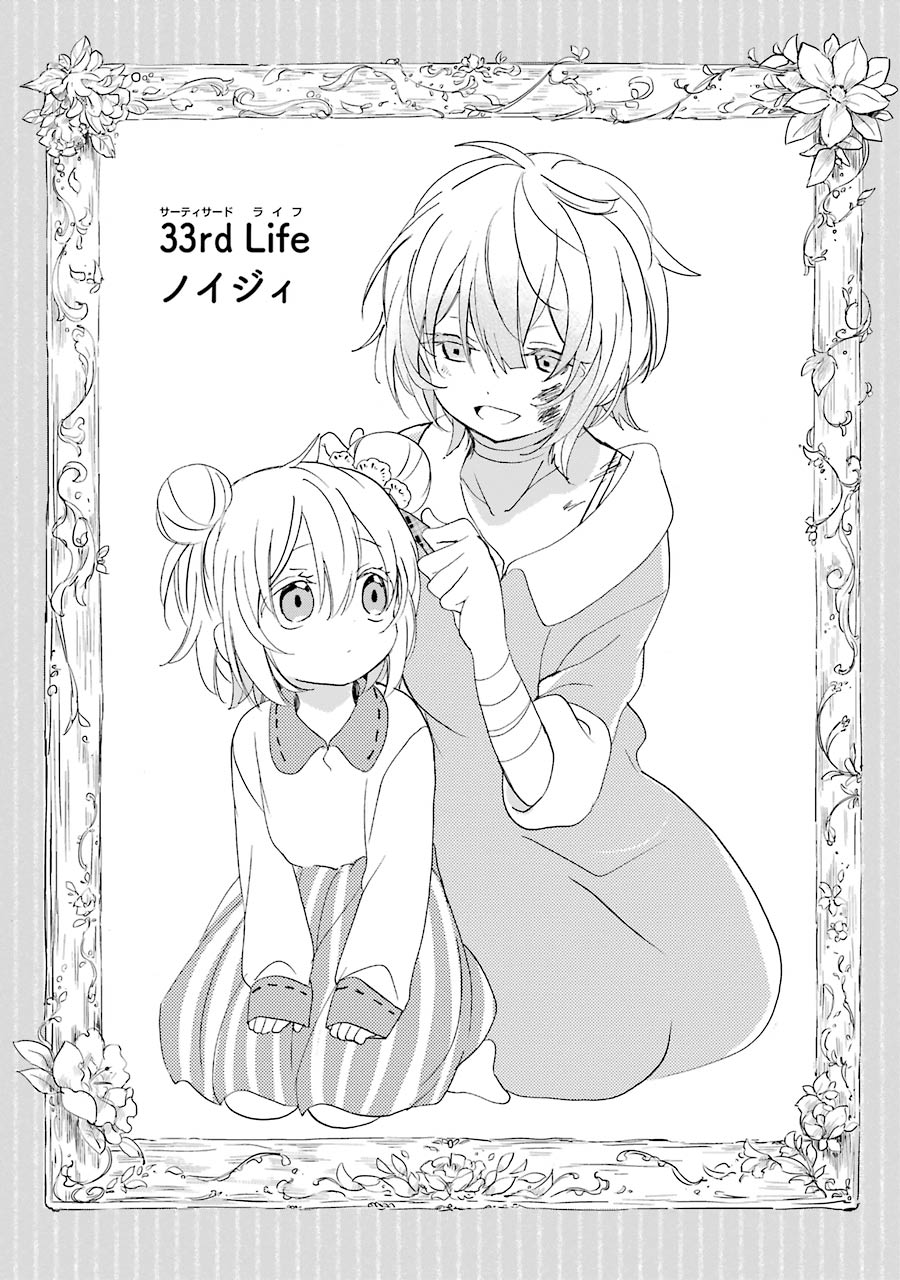 Happy Sugar Life - Chapter 33 - Page 1