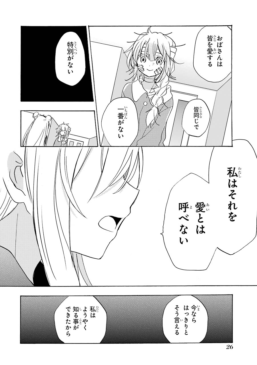 Happy Sugar Life - Chapter 33 - Page 10