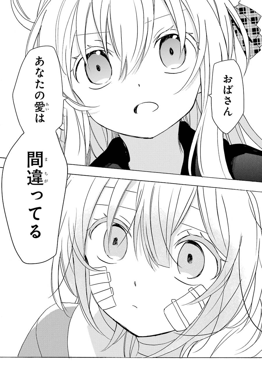 Happy Sugar Life - Chapter 33 - Page 11