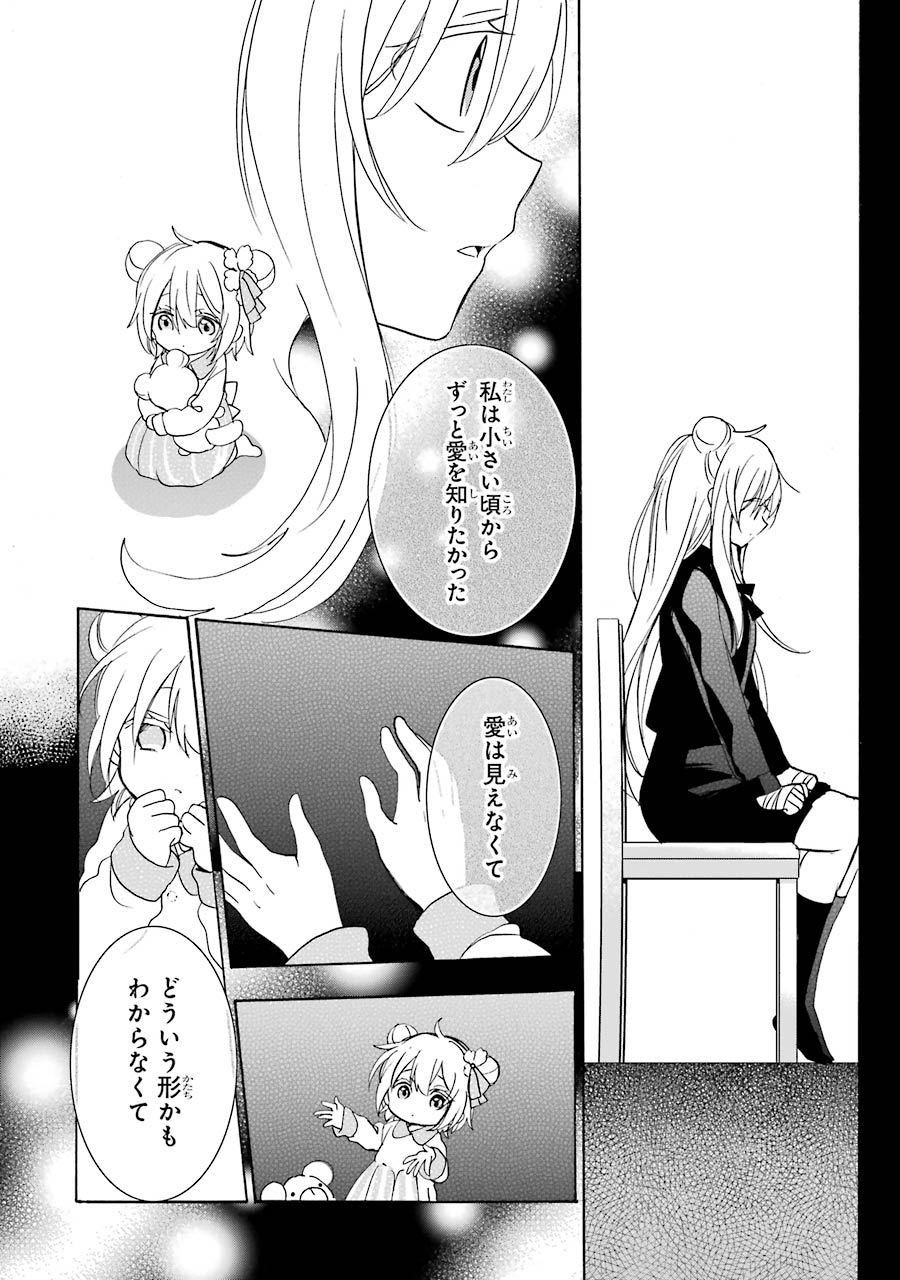 Happy Sugar Life - Chapter 33 - Page 12