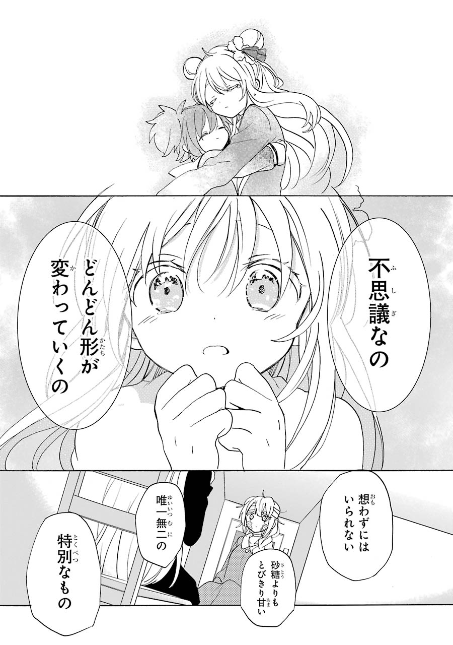 Happy Sugar Life - Chapter 33 - Page 15