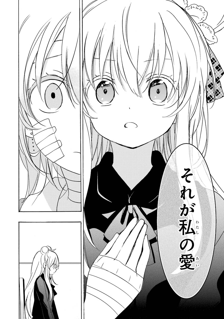 Happy Sugar Life - Chapter 33 - Page 16