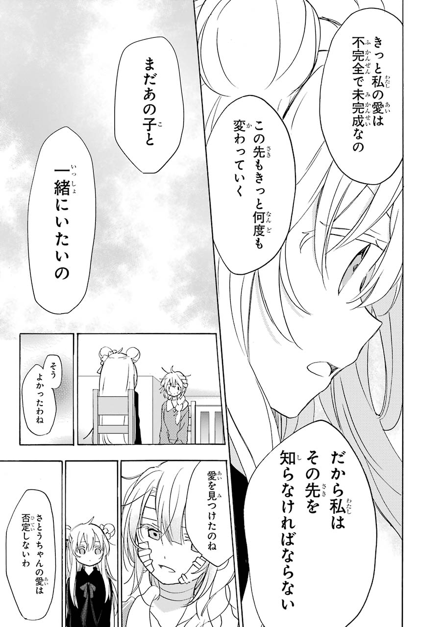 Happy Sugar Life - Chapter 33 - Page 17