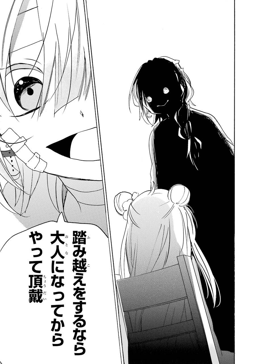 Happy Sugar Life - Chapter 33 - Page 19