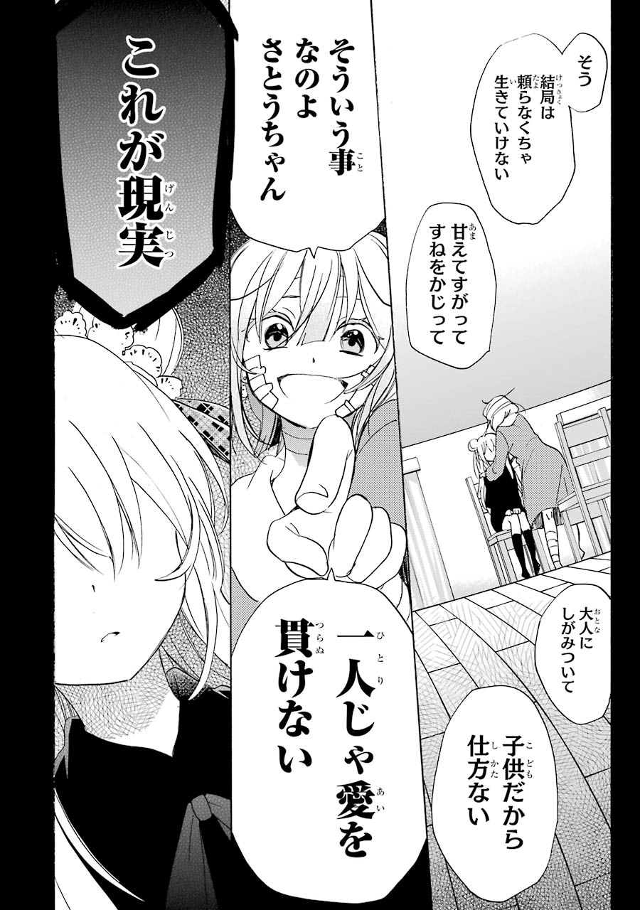 Happy Sugar Life - Chapter 33 - Page 20