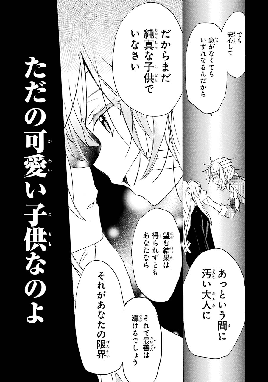 Happy Sugar Life - Chapter 33 - Page 21