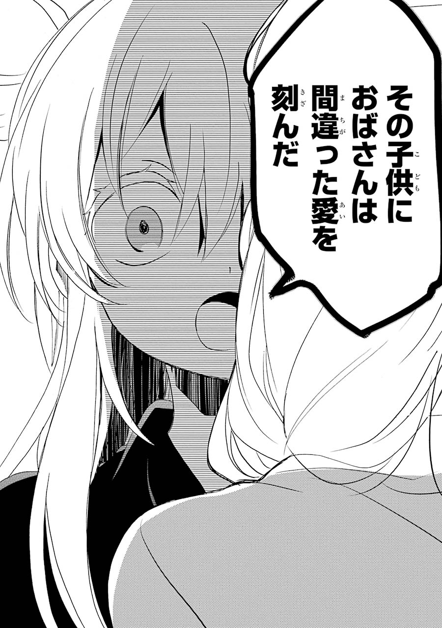 Happy Sugar Life - Chapter 33 - Page 22