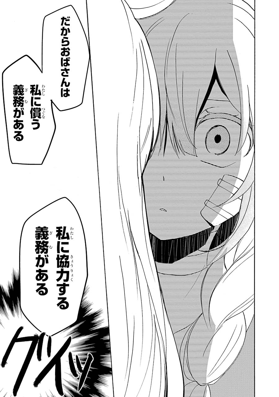 Happy Sugar Life - Chapter 33 - Page 23