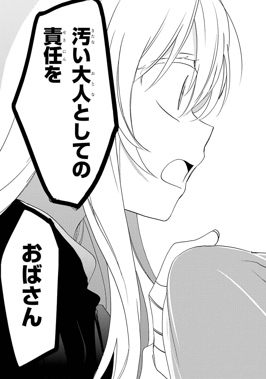 Happy Sugar Life - Chapter 33 - Page 25