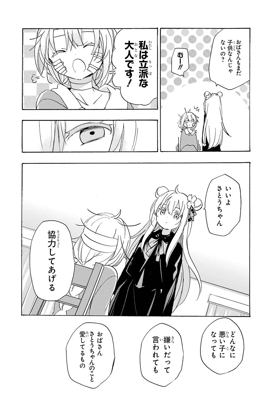 Happy Sugar Life - Chapter 33 - Page 28