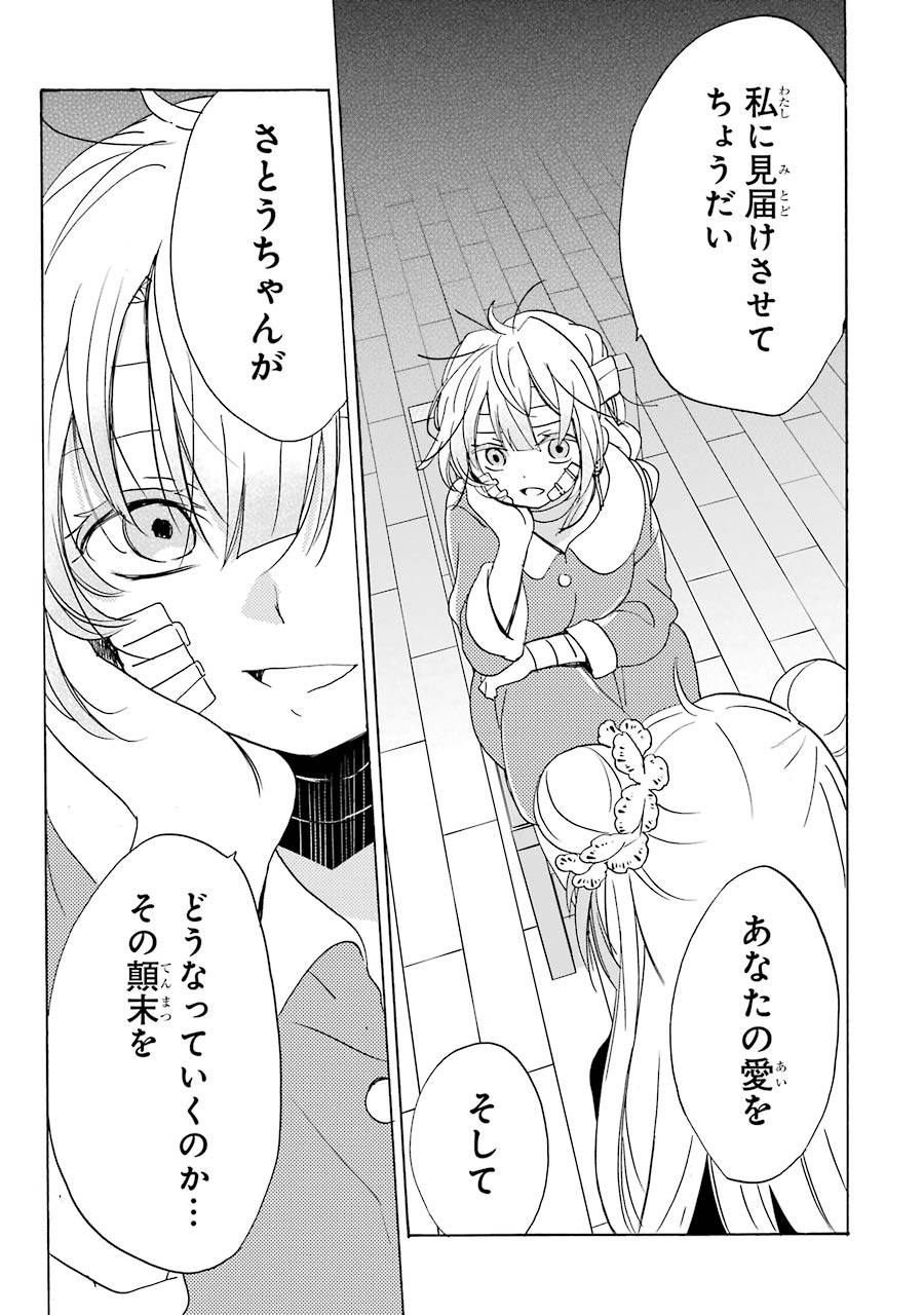 Happy Sugar Life - Chapter 33 - Page 29