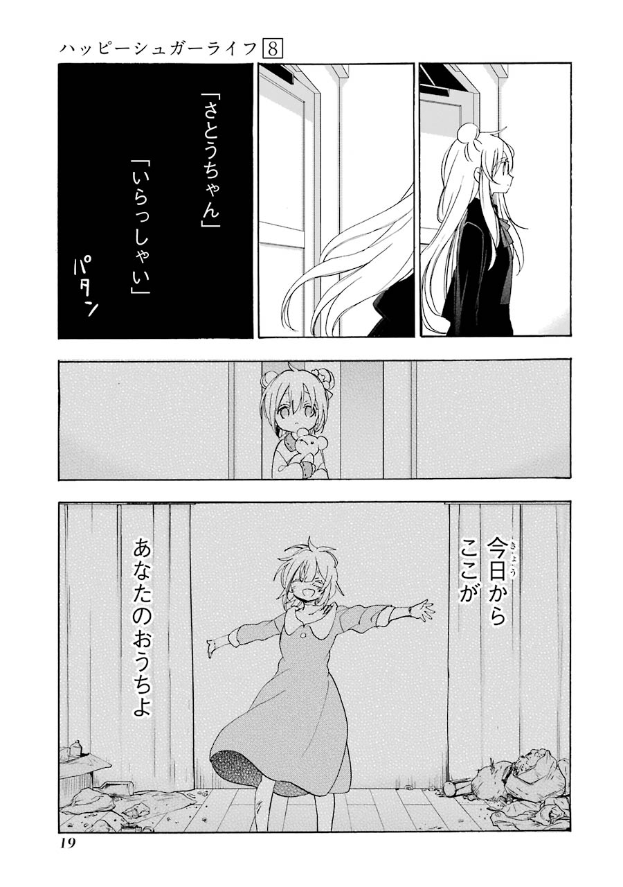 Happy Sugar Life - Chapter 33 - Page 3