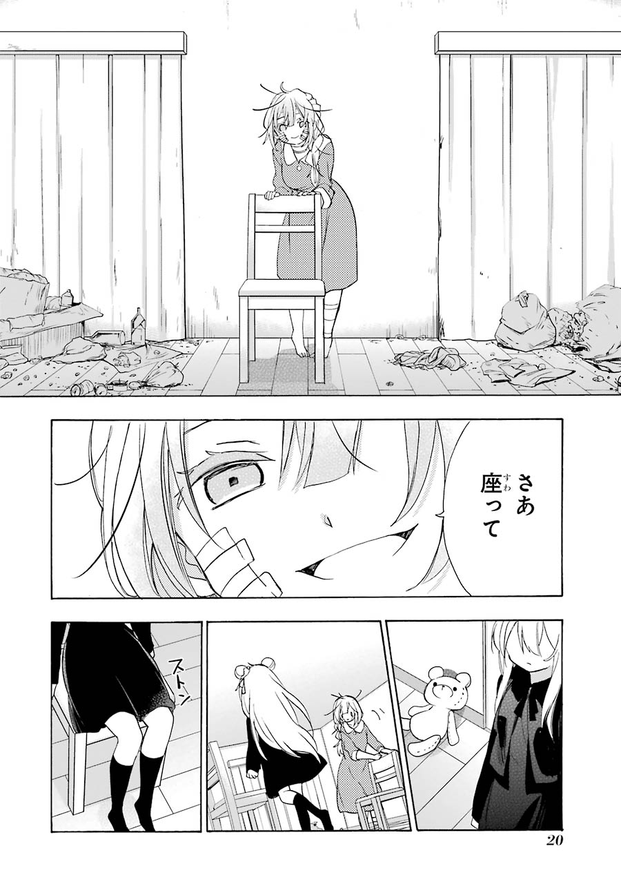 Happy Sugar Life - Chapter 33 - Page 4