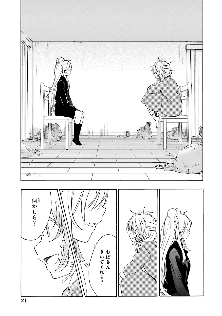 Happy Sugar Life - Chapter 33 - Page 5
