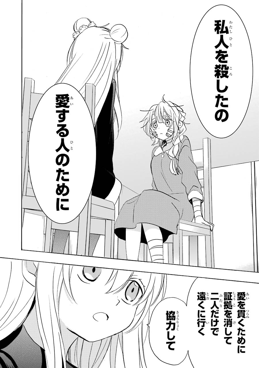 Happy Sugar Life - Chapter 33 - Page 6