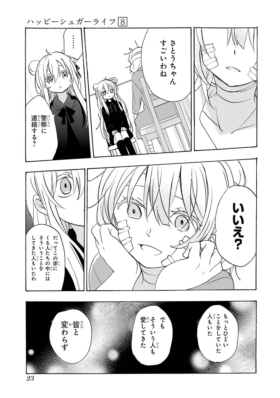 Happy Sugar Life - Chapter 33 - Page 7