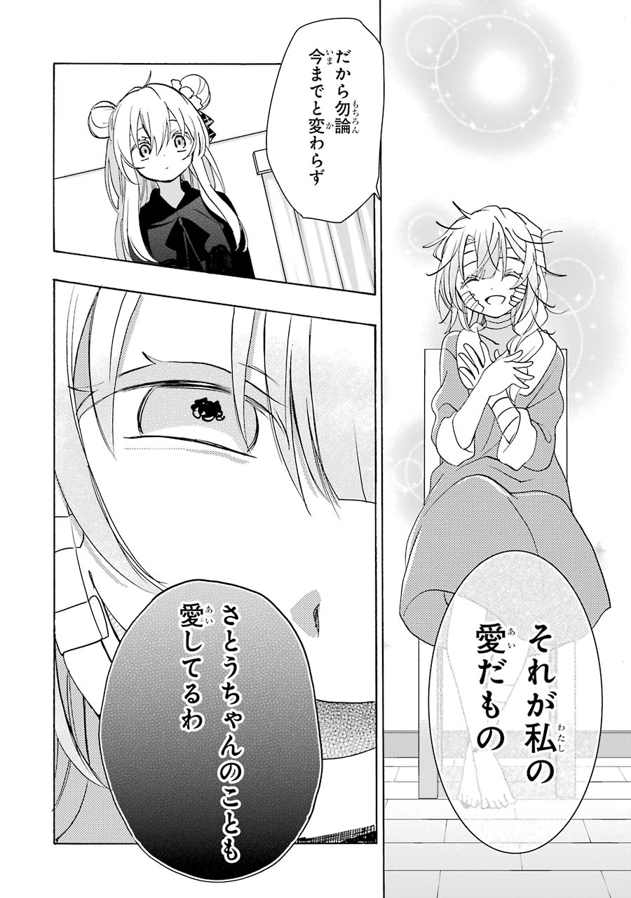 Happy Sugar Life - Chapter 33 - Page 8