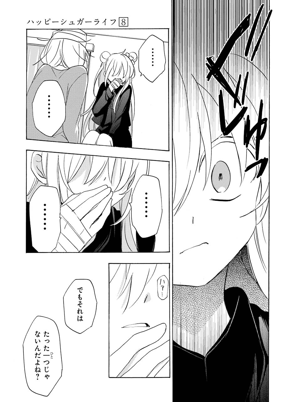 Happy Sugar Life - Chapter 33 - Page 9