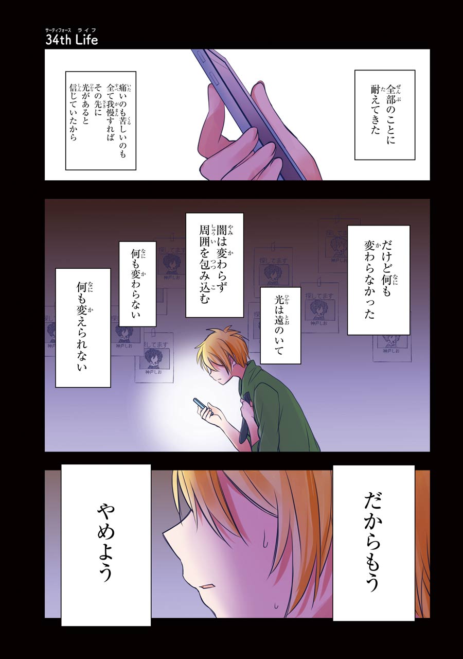 Happy Sugar Life - Chapter 34 - Page 1