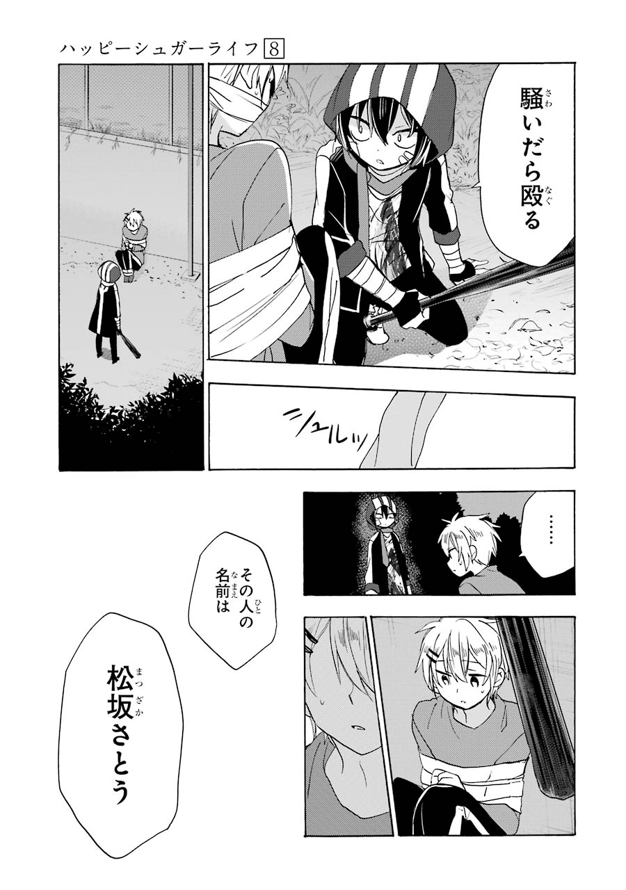 Happy Sugar Life - Chapter 34 - Page 11