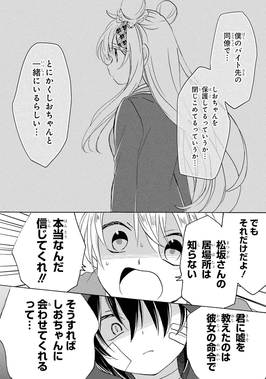 Happy Sugar Life - Chapter 34 - Page 12