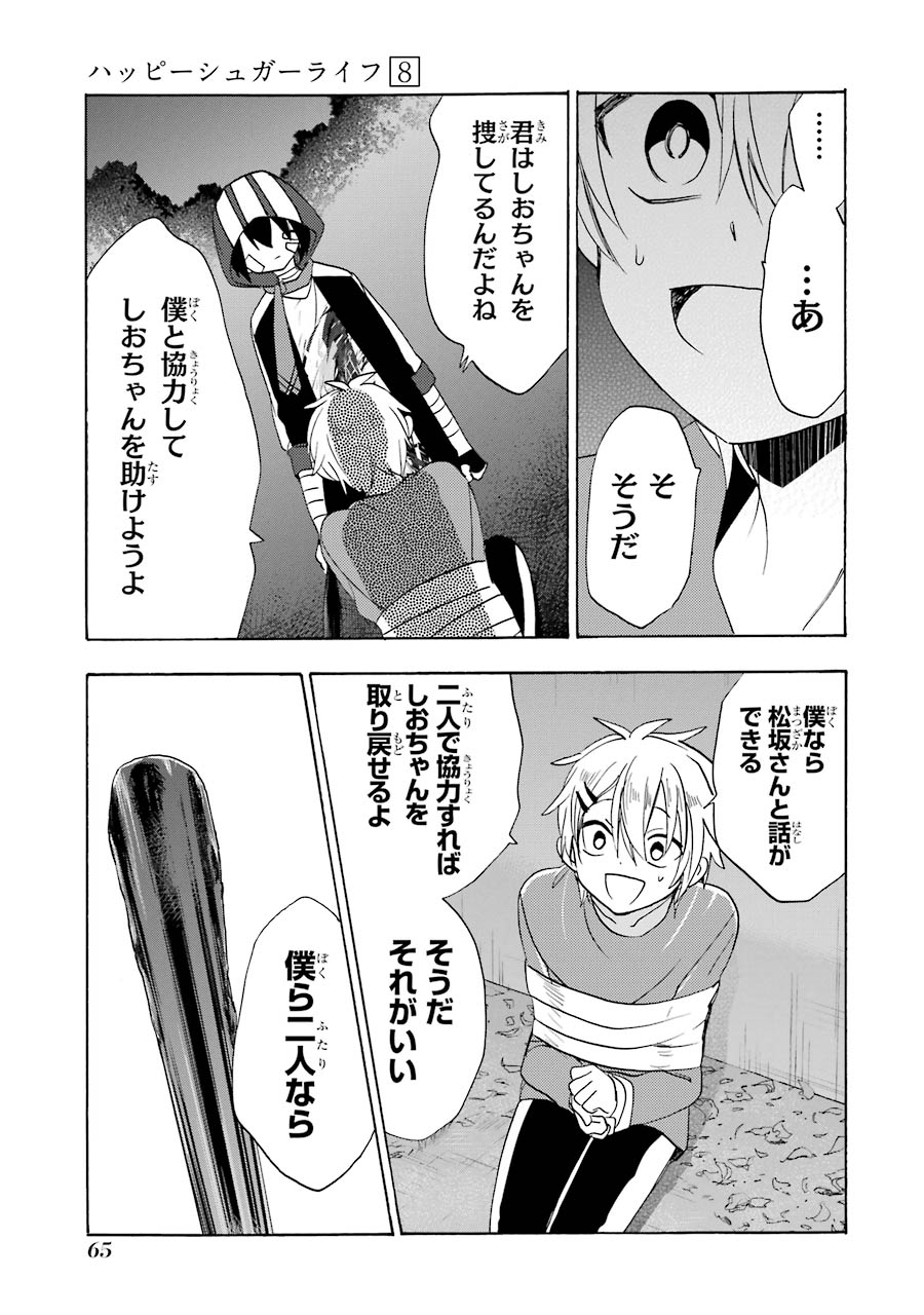 Happy Sugar Life - Chapter 34 - Page 13