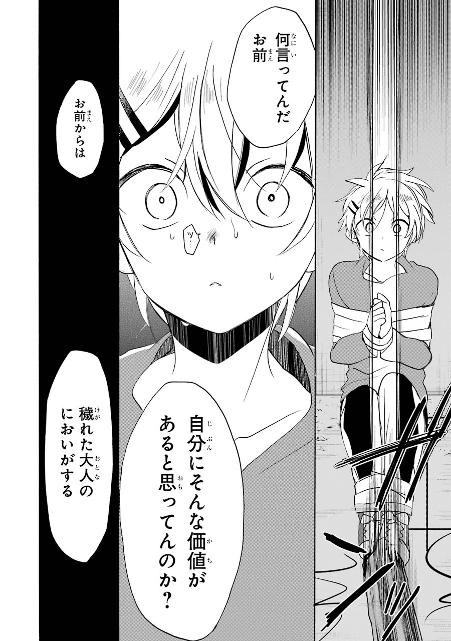 Happy Sugar Life - Chapter 34 - Page 14