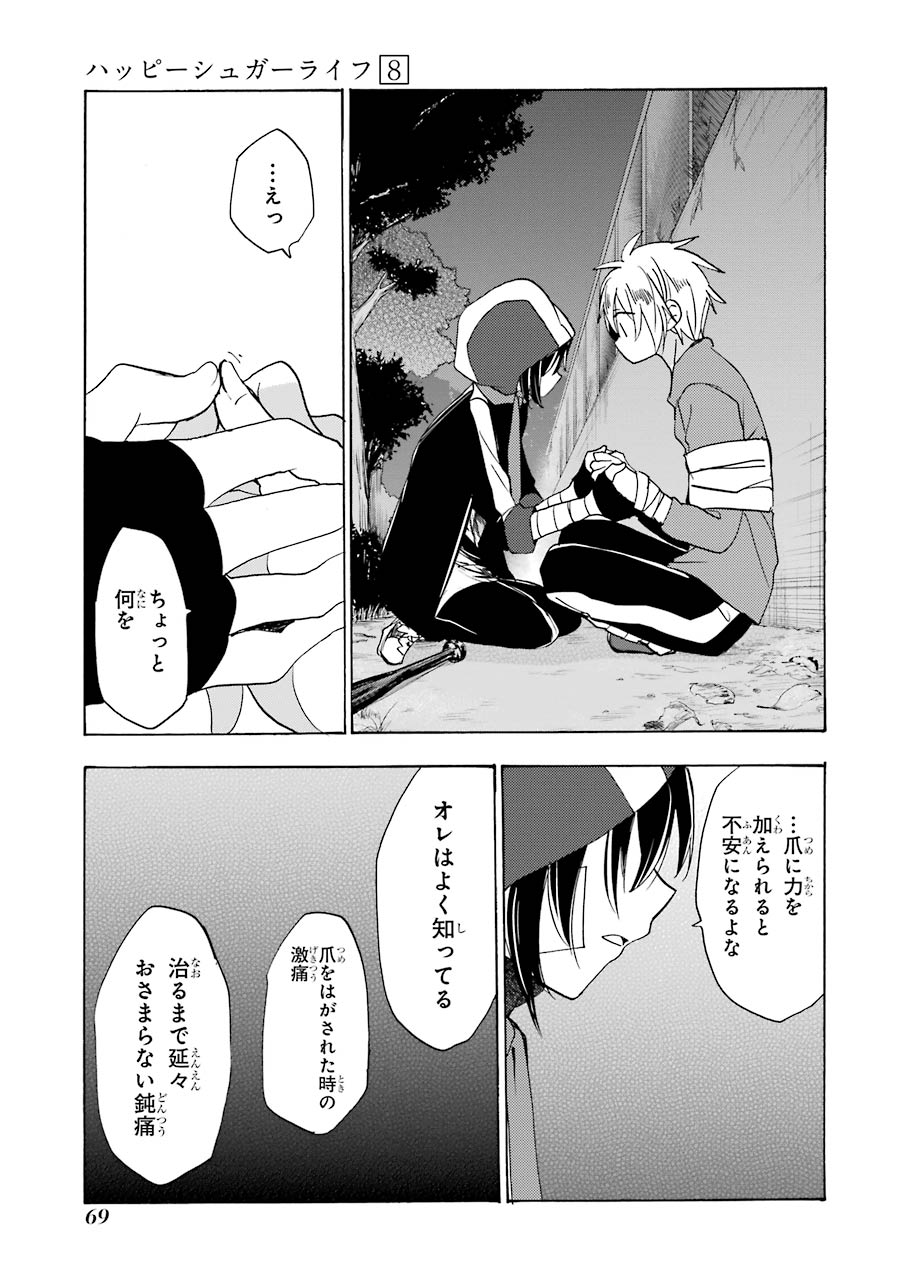 Happy Sugar Life - Chapter 34 - Page 17