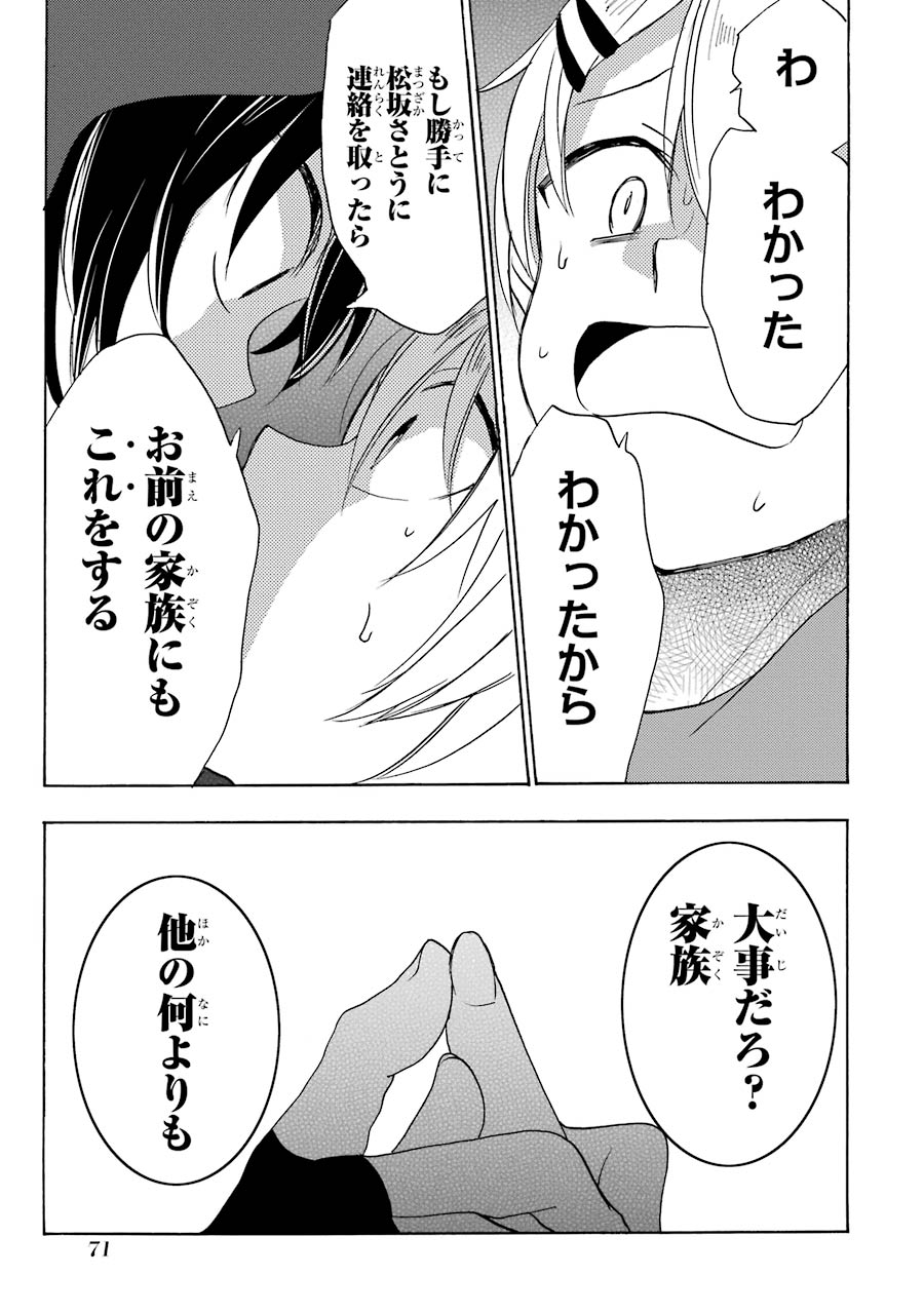 Happy Sugar Life - Chapter 34 - Page 19