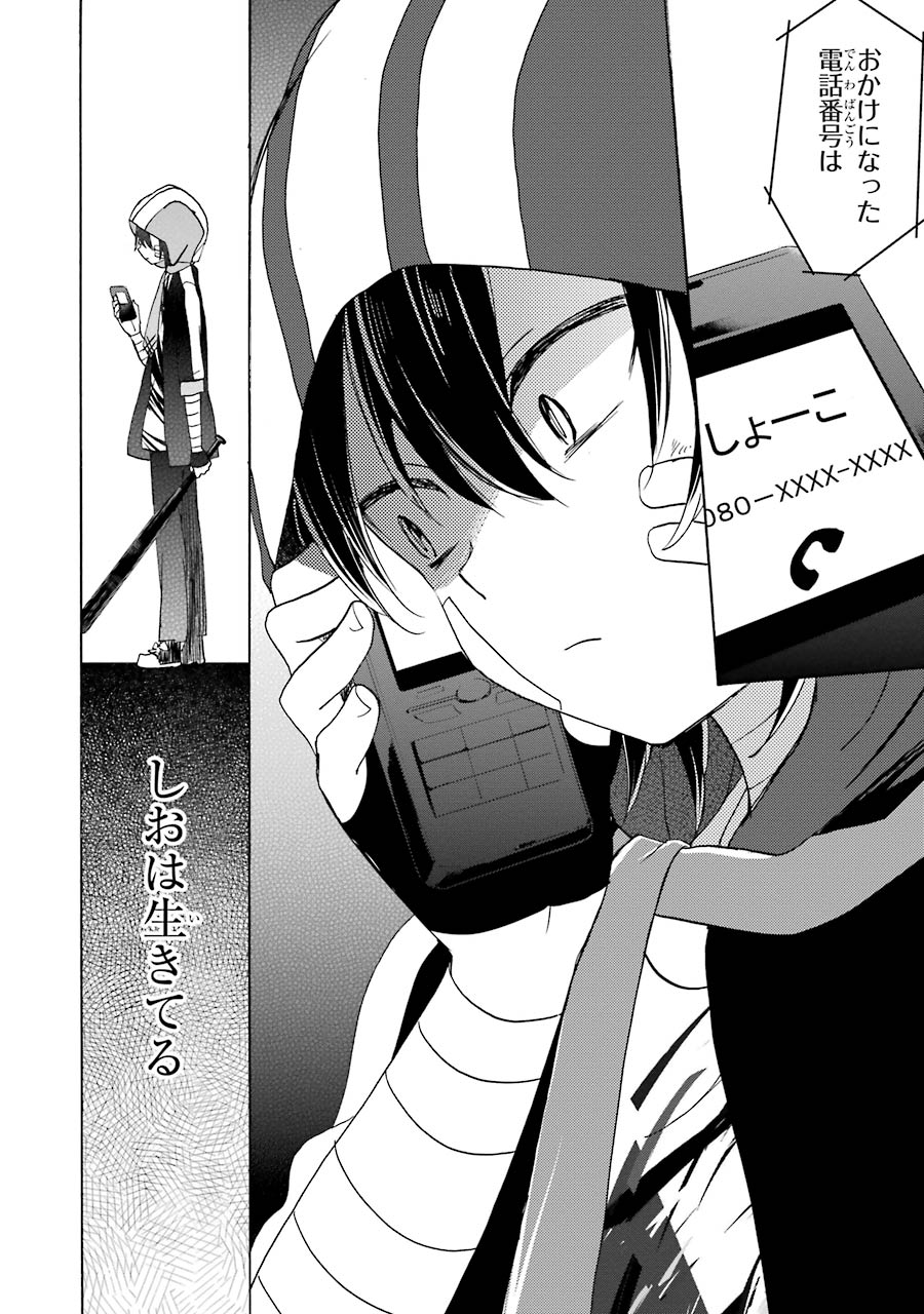 Happy Sugar Life - Chapter 34 - Page 22